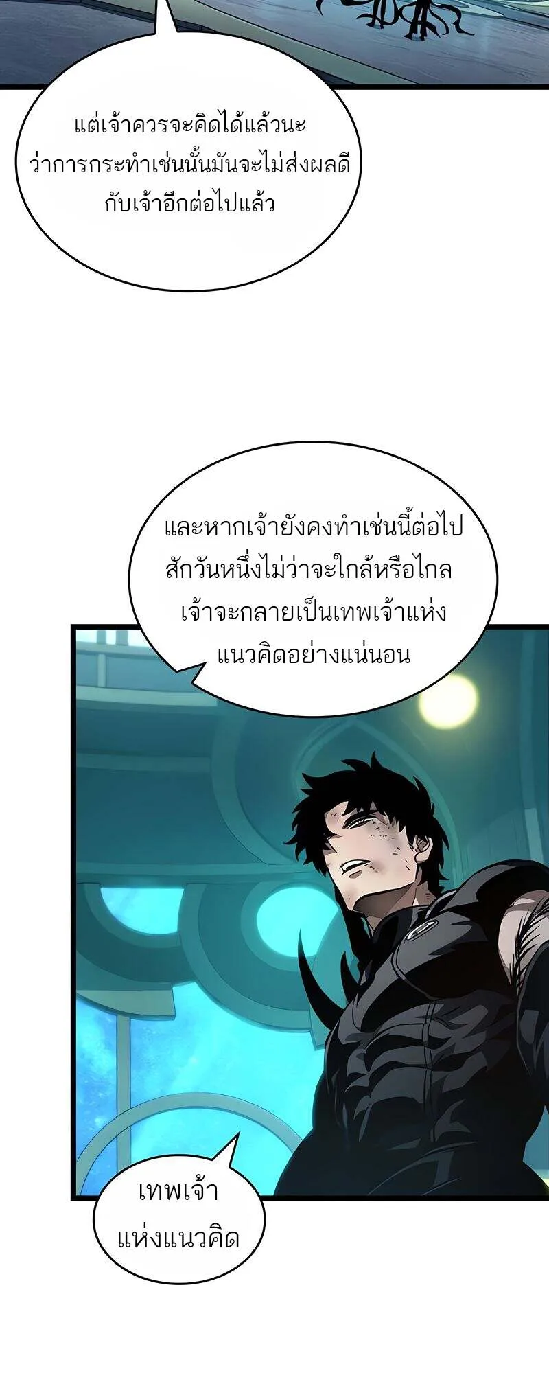 The World After the end หลังวันสิ้นโลก ตอนที่ 166 หน้า 21