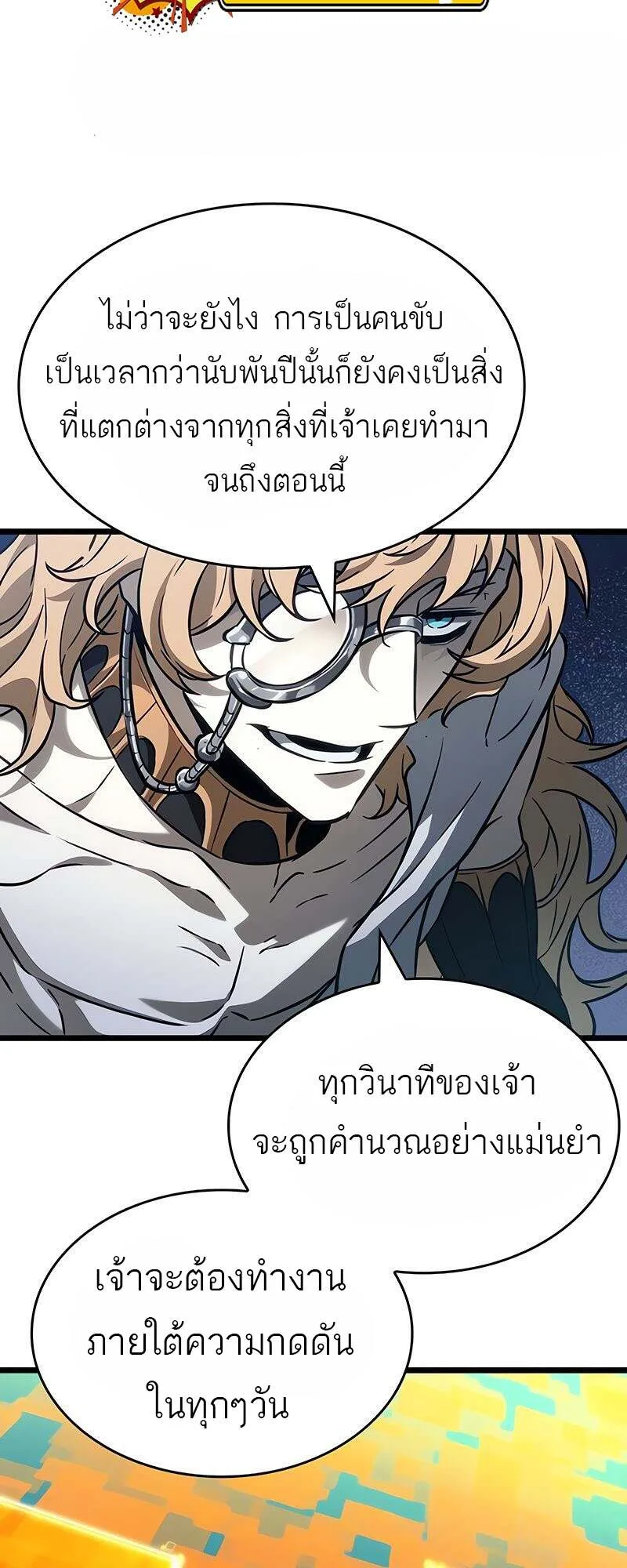 The World After the end หลังวันสิ้นโลก ตอนที่ 166 หน้า 25