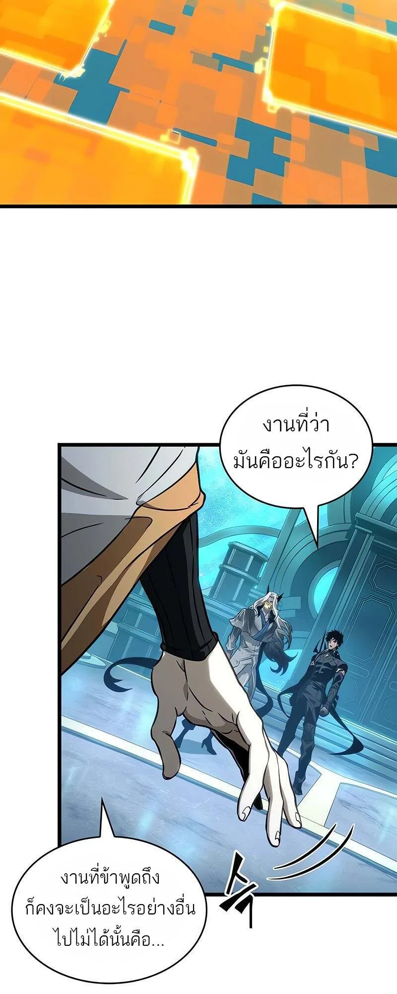 The World After the end หลังวันสิ้นโลก ตอนที่ 166 หน้า 26