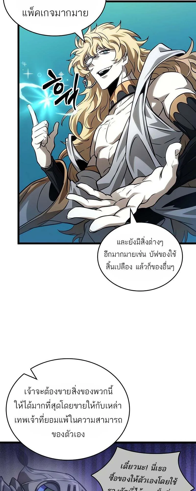 The World After the end หลังวันสิ้นโลก ตอนที่ 166 หน้า 29