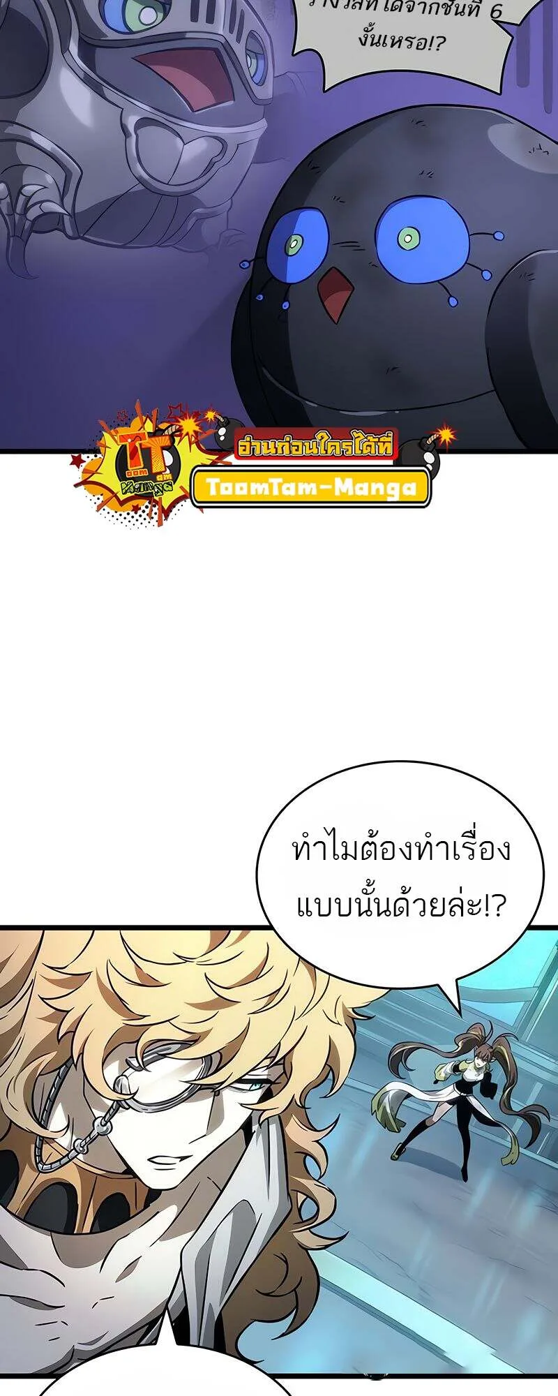 The World After the end หลังวันสิ้นโลก ตอนที่ 166 หน้า 30