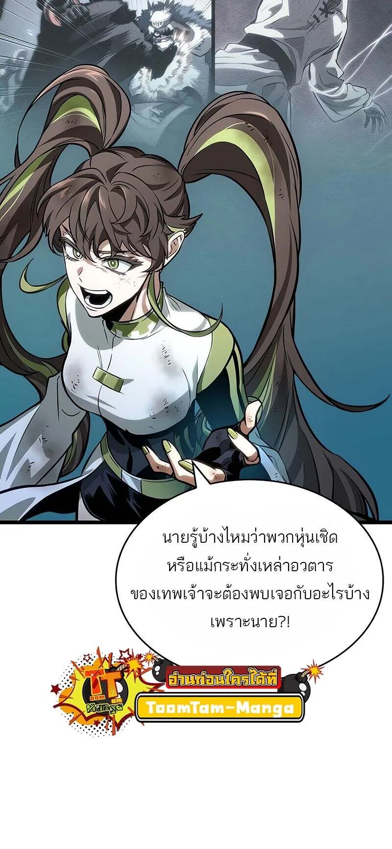 The World After the end หลังวันสิ้นโลก ตอนที่ 166 หน้า 41