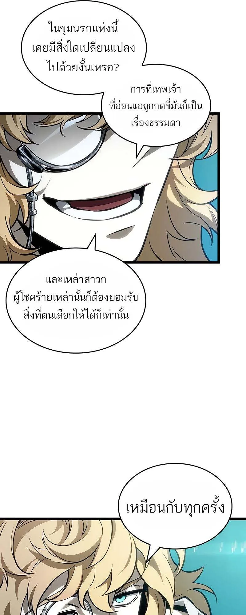 The World After the end หลังวันสิ้นโลก ตอนที่ 166 หน้า 42