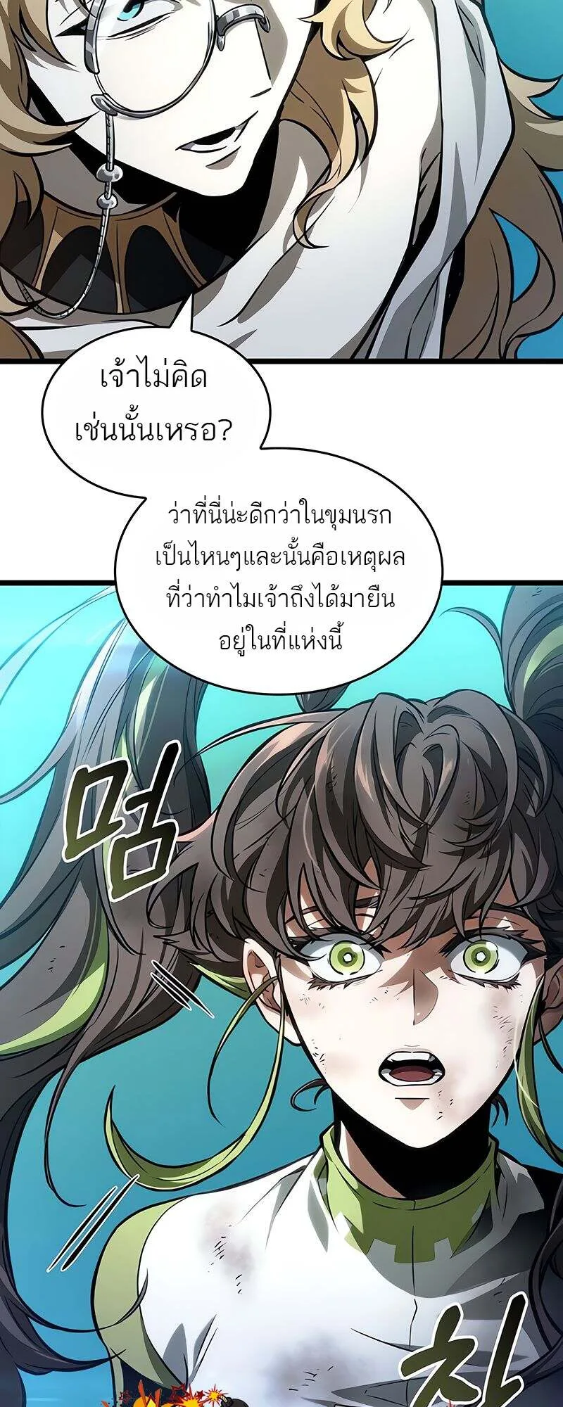 The World After the end หลังวันสิ้นโลก ตอนที่ 166 หน้า 43