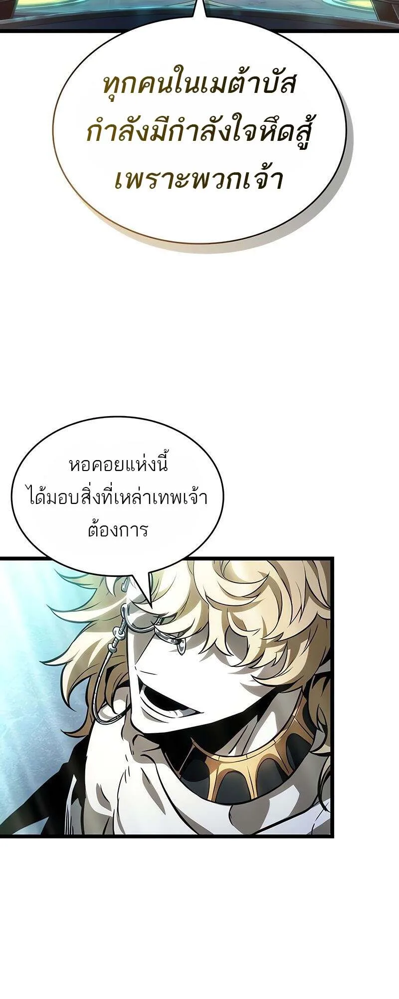 The World After the end หลังวันสิ้นโลก ตอนที่ 166 หน้า 48