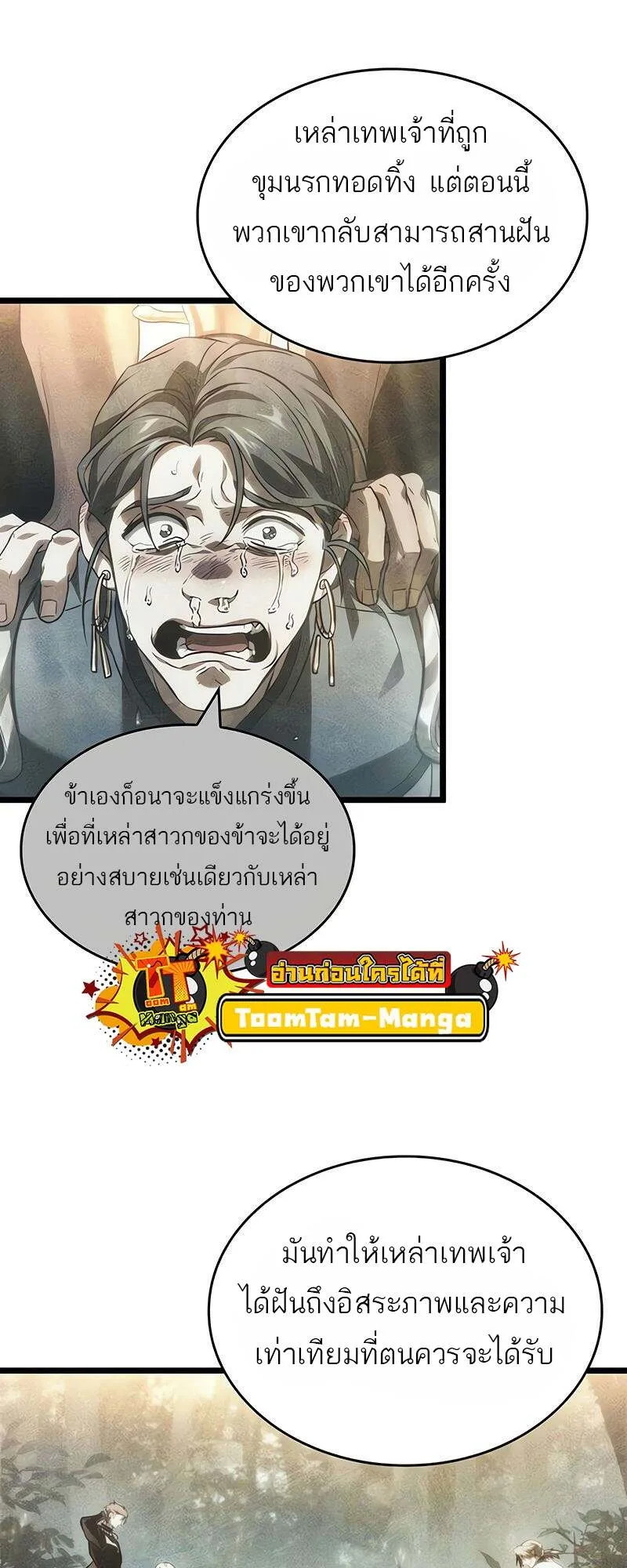 The World After the end หลังวันสิ้นโลก ตอนที่ 166 หน้า 49