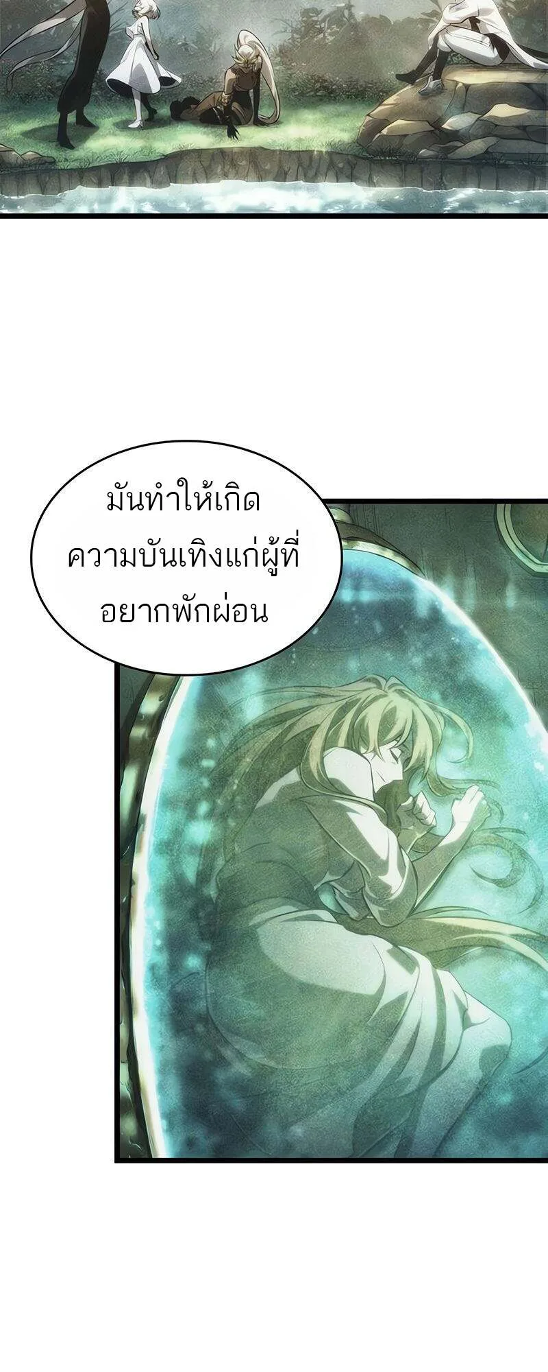 The World After the end หลังวันสิ้นโลก ตอนที่ 166 หน้า 50