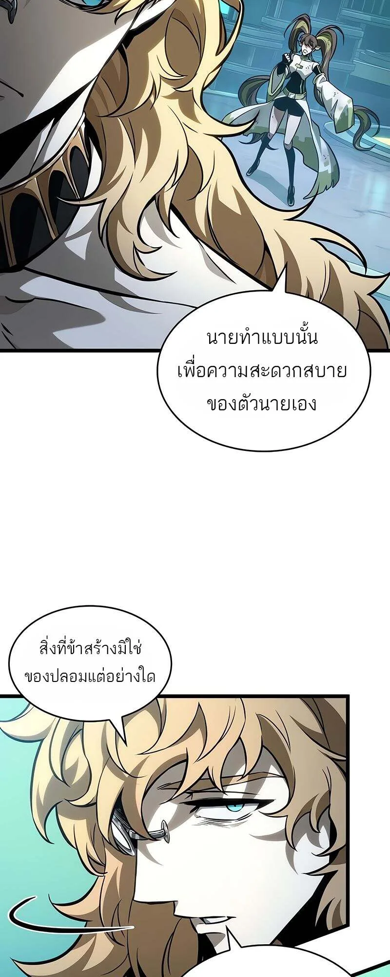 The World After the end หลังวันสิ้นโลก ตอนที่ 166 หน้า 53