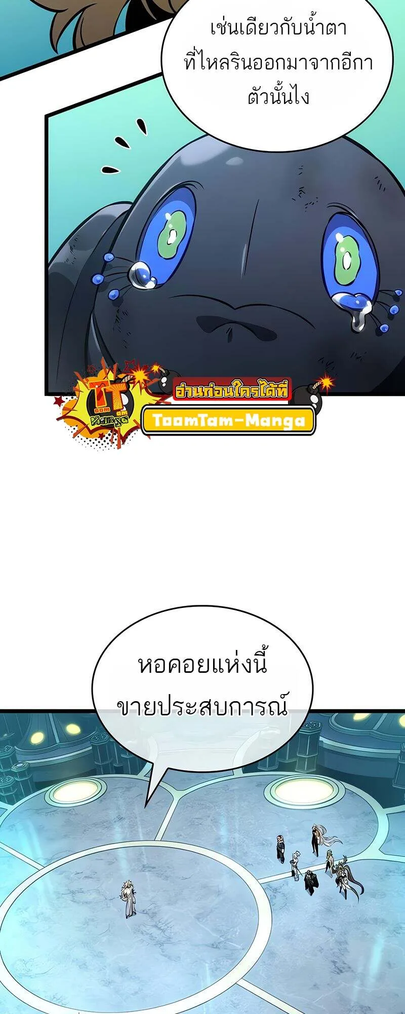 The World After the end หลังวันสิ้นโลก ตอนที่ 166 หน้า 54
