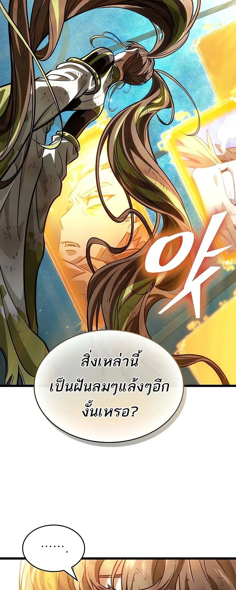 The World After the end หลังวันสิ้นโลก ตอนที่ 166 หน้า 60