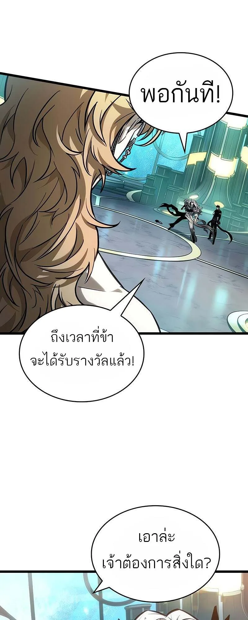The World After the end หลังวันสิ้นโลก ตอนที่ 166 หน้า 64