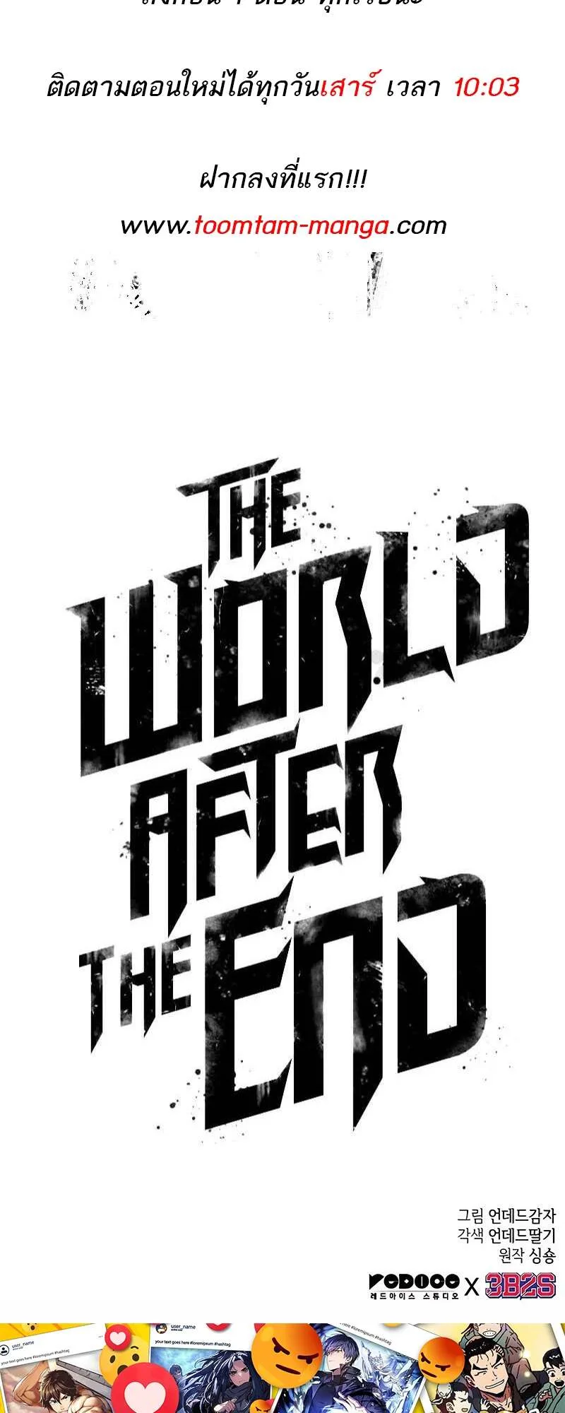 The World After the end หลังวันสิ้นโลก ตอนที่ 166 หน้า 68