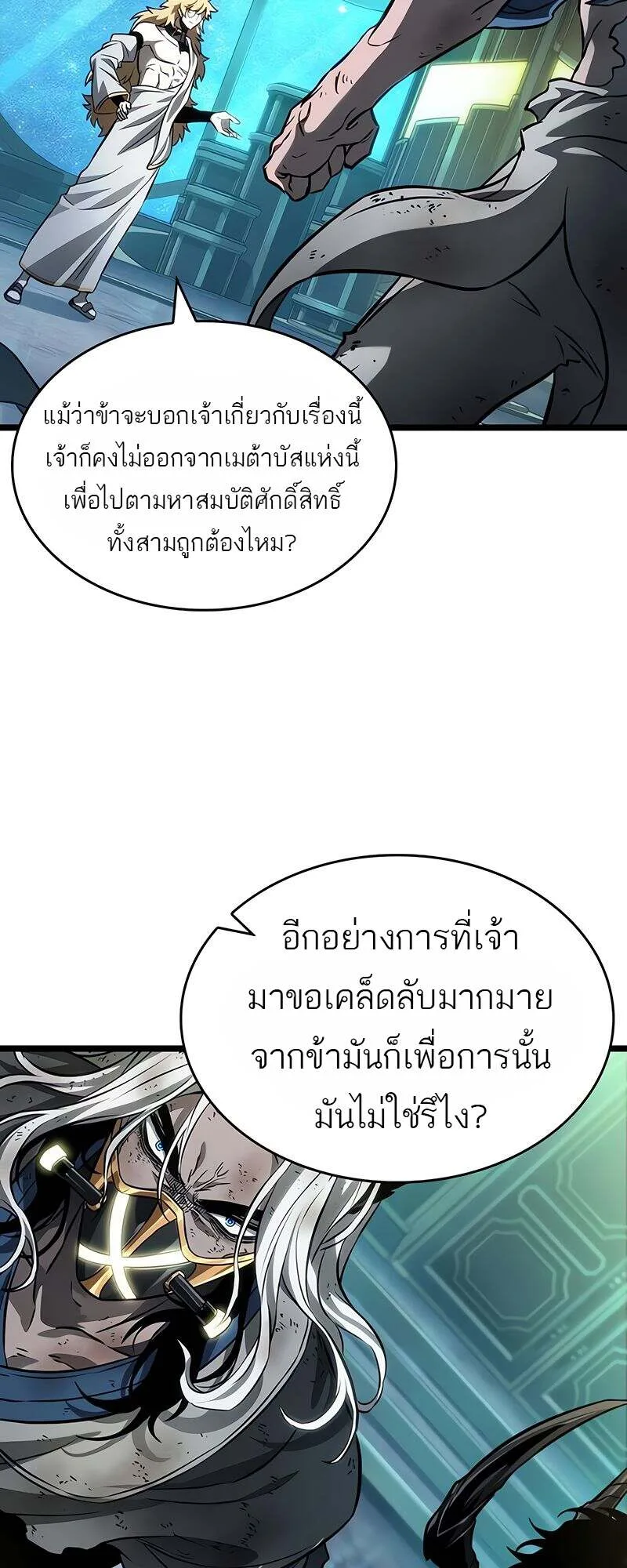 The World After the end หลังวันสิ้นโลก ตอนที่ 166 หน้า 9