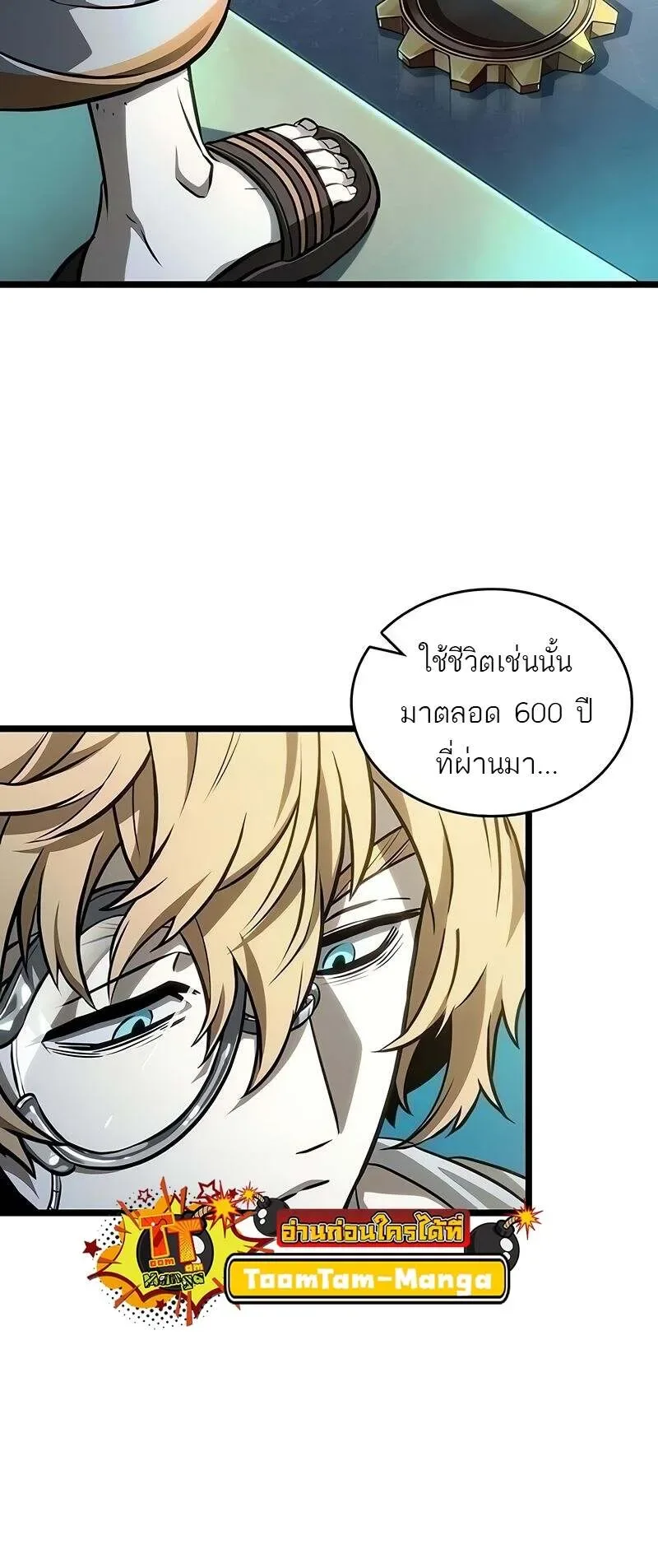 The World After the end หลังวันสิ้นโลก ตอนที่ 167 หน้า 11