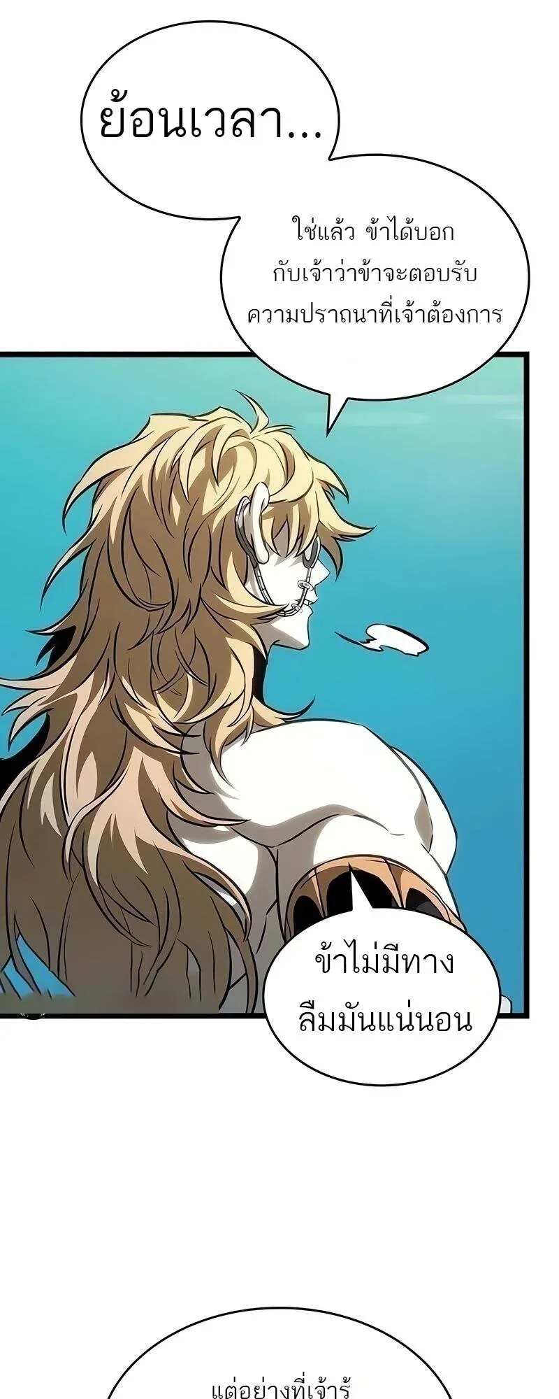 The World After the end หลังวันสิ้นโลก ตอนที่ 167 หน้า 13