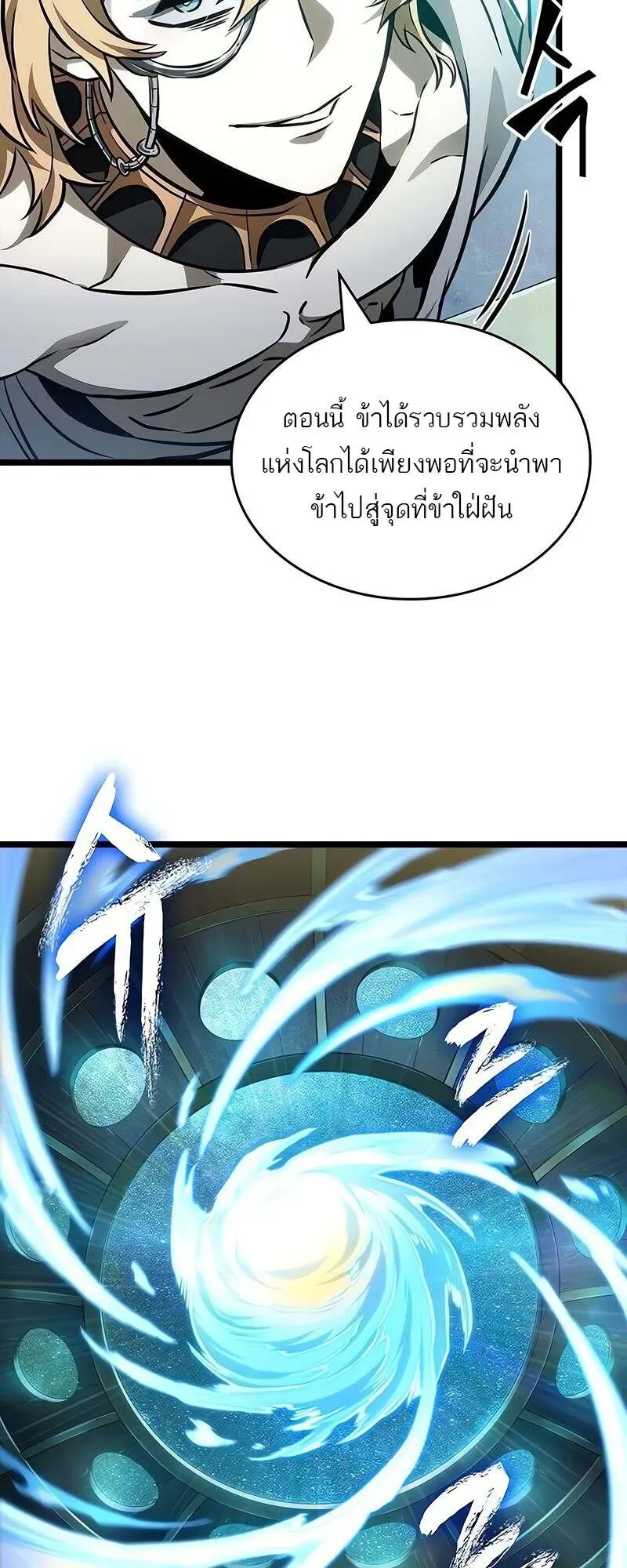 The World After the end หลังวันสิ้นโลก ตอนที่ 167 หน้า 15