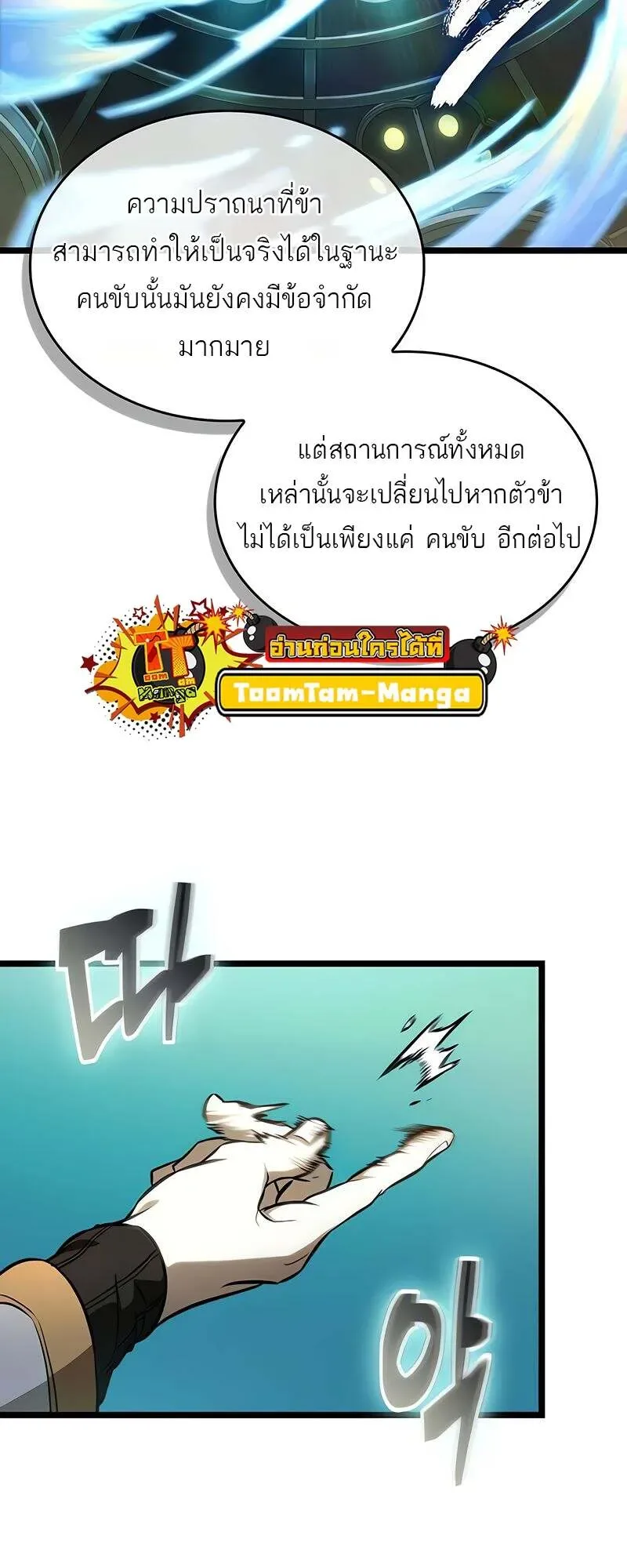 The World After the end หลังวันสิ้นโลก ตอนที่ 167 หน้า 16
