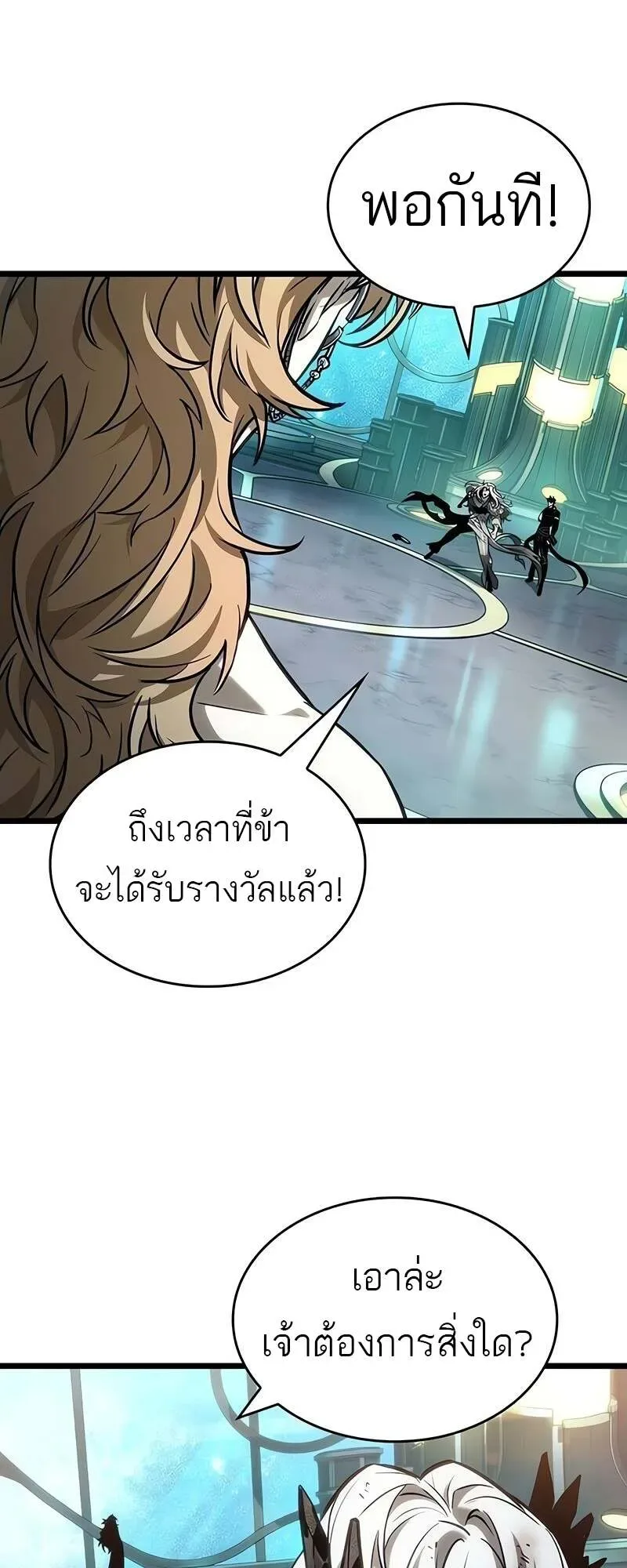 The World After the end หลังวันสิ้นโลก ตอนที่ 167 หน้า 2