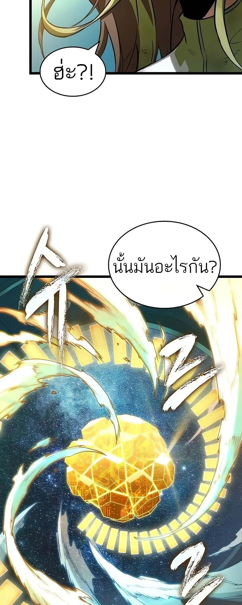 The World After the end หลังวันสิ้นโลก ตอนที่ 167 หน้า 20