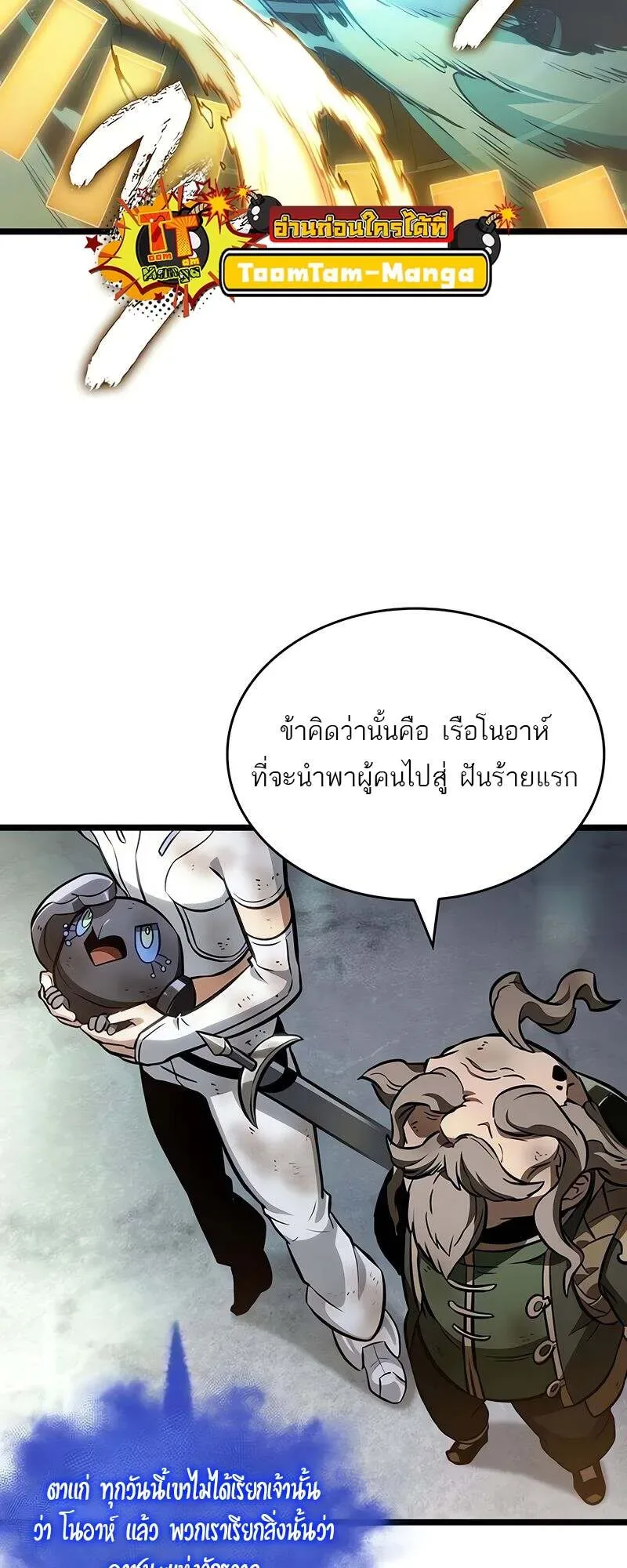 The World After the end หลังวันสิ้นโลก ตอนที่ 167 หน้า 21