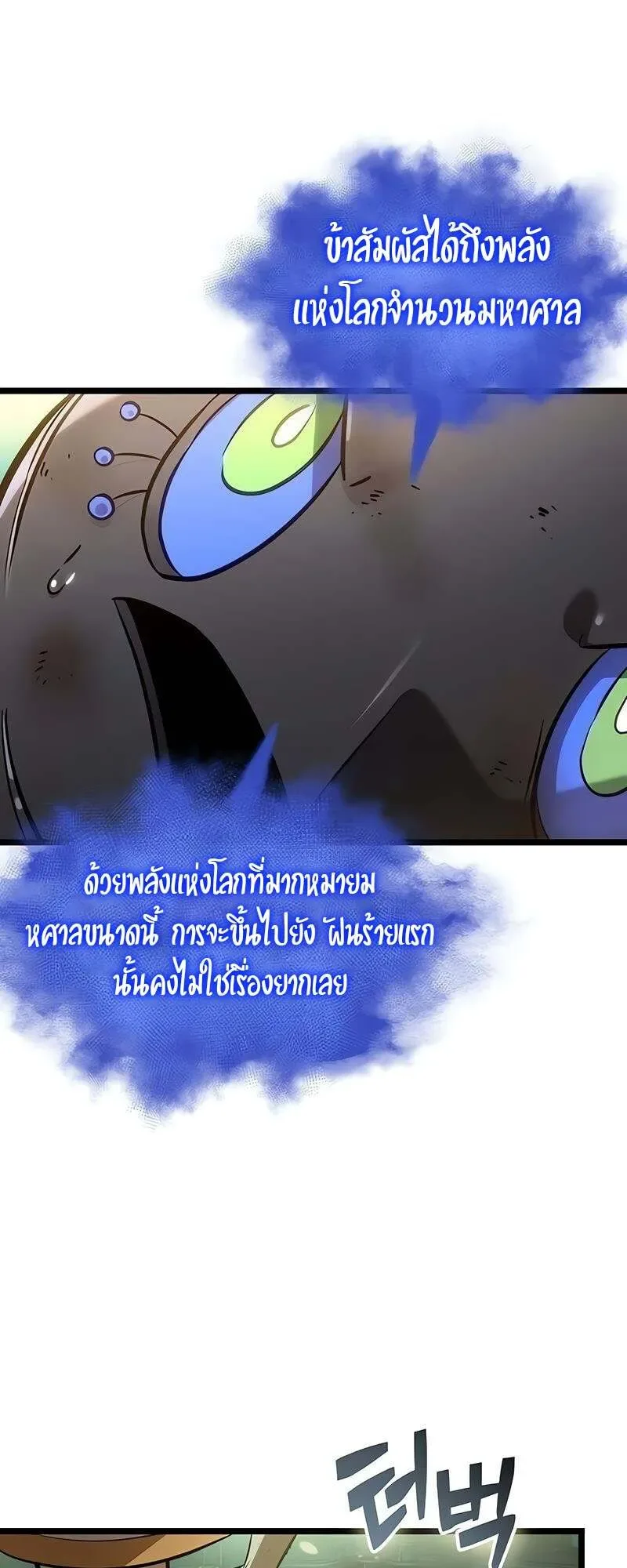 The World After the end หลังวันสิ้นโลก ตอนที่ 167 หน้า 23
