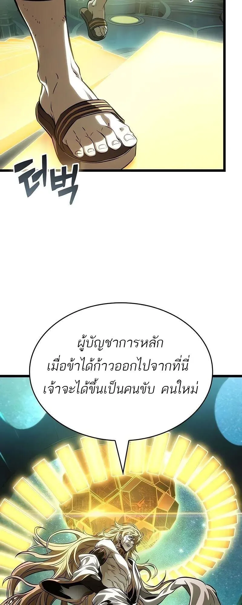 The World After the end หลังวันสิ้นโลก ตอนที่ 167 หน้า 24