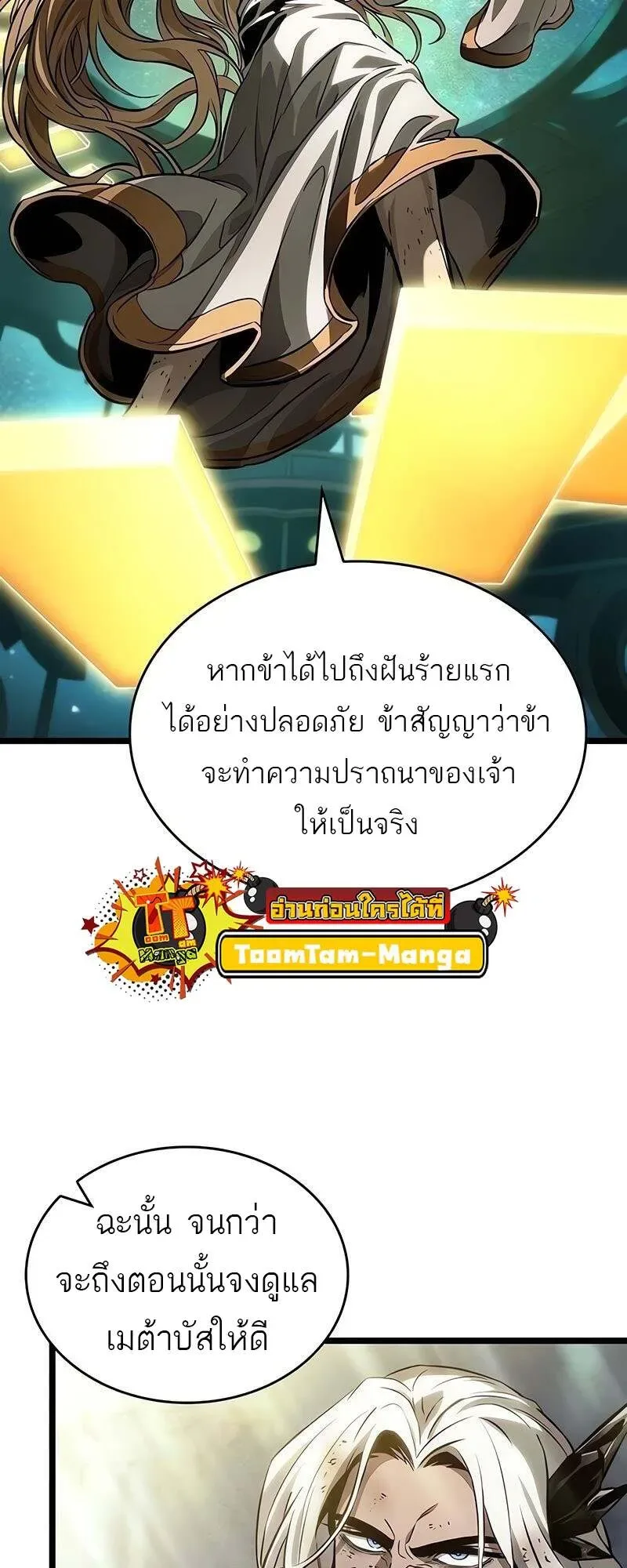 The World After the end หลังวันสิ้นโลก ตอนที่ 167 หน้า 25