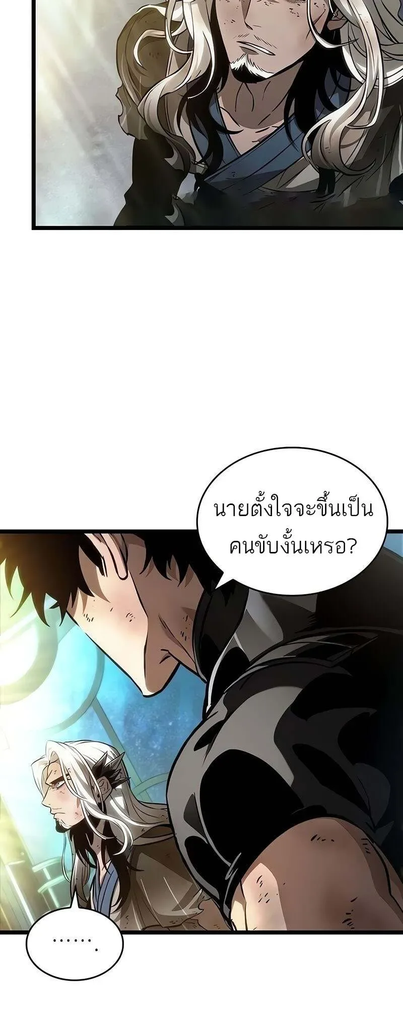 The World After the end หลังวันสิ้นโลก ตอนที่ 167 หน้า 26
