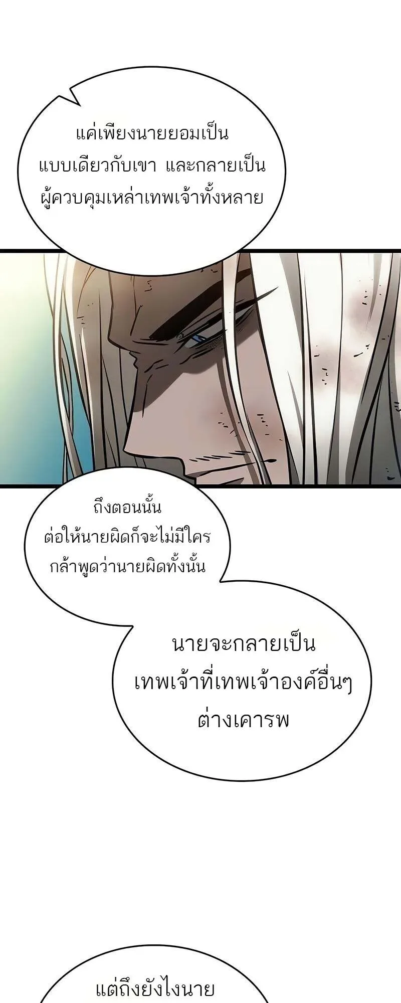 The World After the end หลังวันสิ้นโลก ตอนที่ 167 หน้า 28