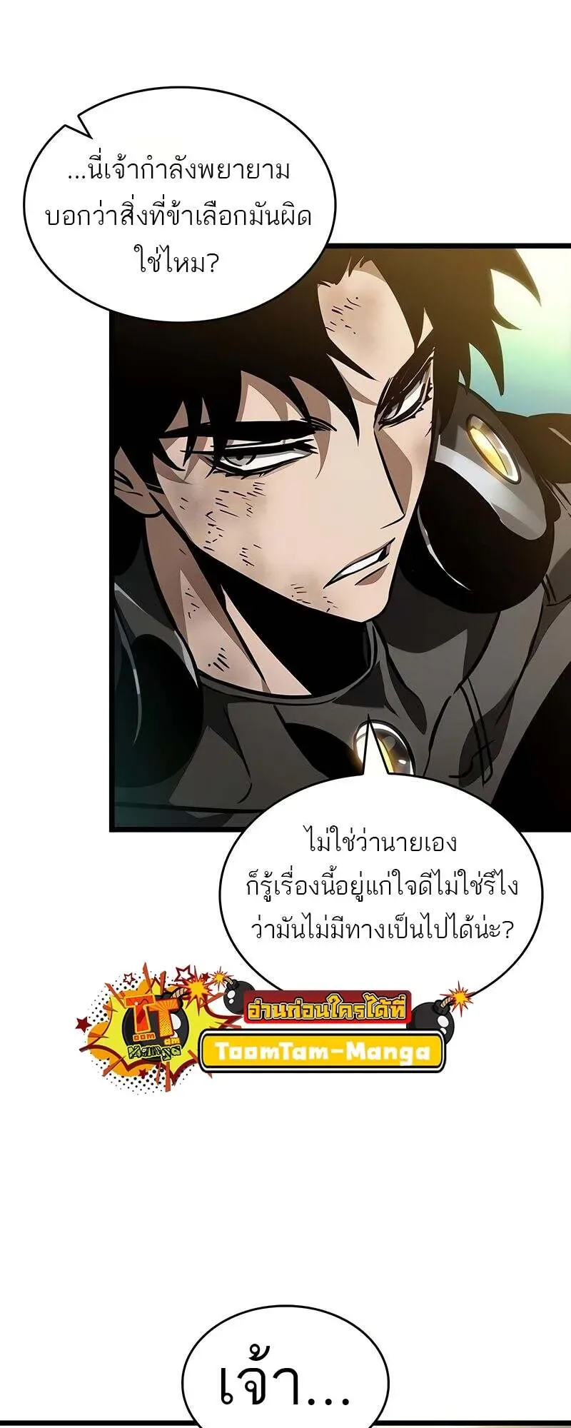 The World After the end หลังวันสิ้นโลก ตอนที่ 167 หน้า 30