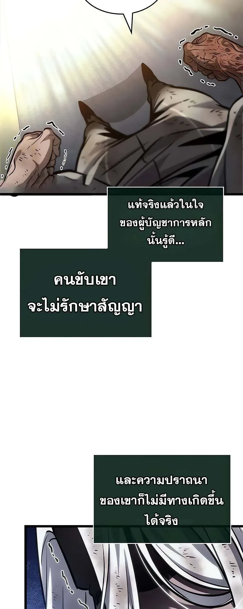 The World After the end หลังวันสิ้นโลก ตอนที่ 167 หน้า 31