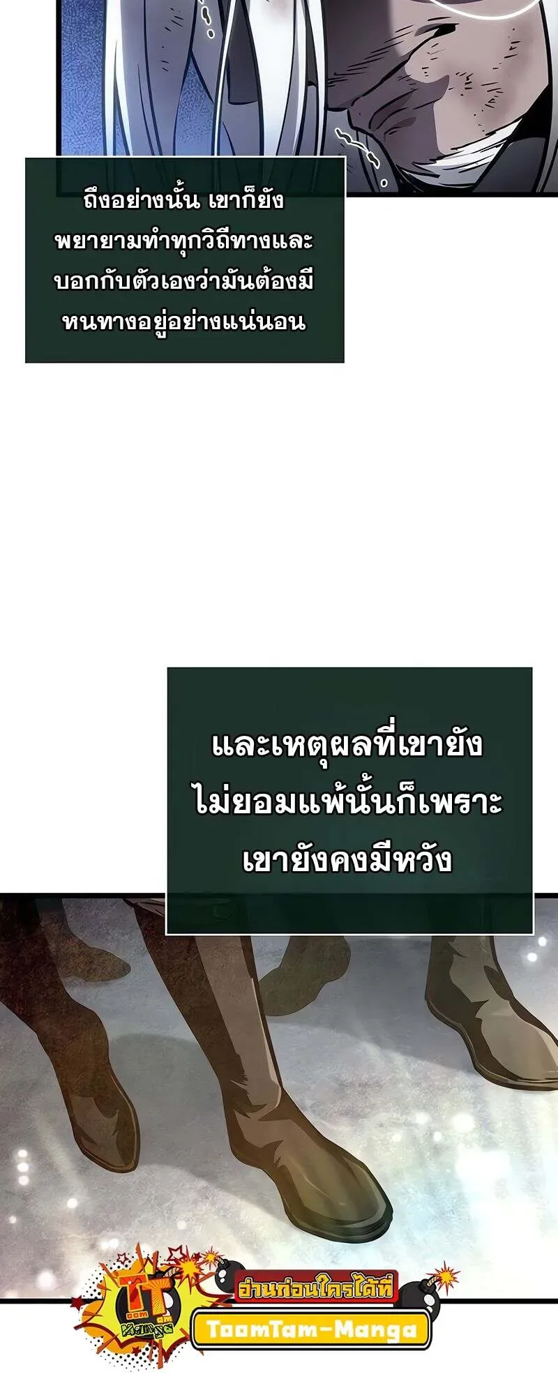 The World After the end หลังวันสิ้นโลก ตอนที่ 167 หน้า 32