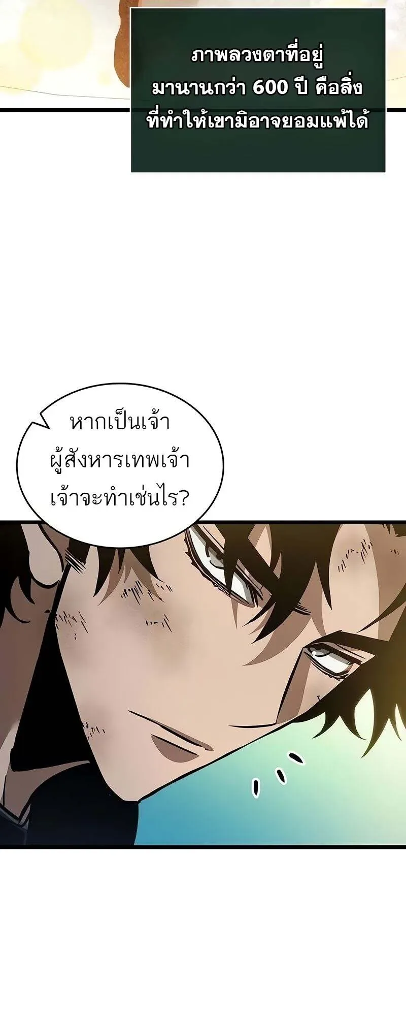 The World After the end หลังวันสิ้นโลก ตอนที่ 167 หน้า 34