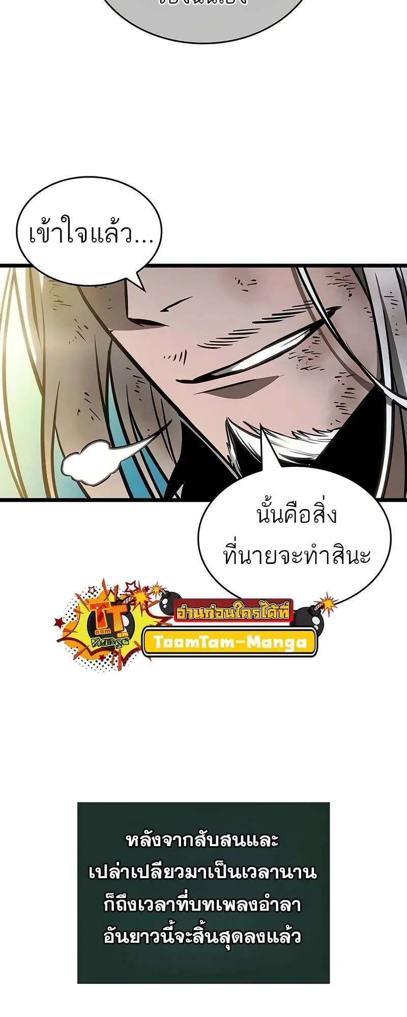 The World After the end หลังวันสิ้นโลก ตอนที่ 167 หน้า 37