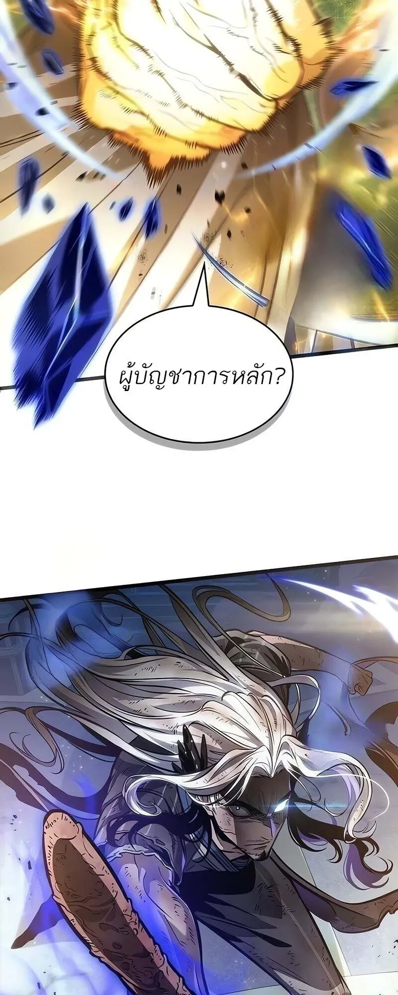The World After the end หลังวันสิ้นโลก ตอนที่ 167 หน้า 44