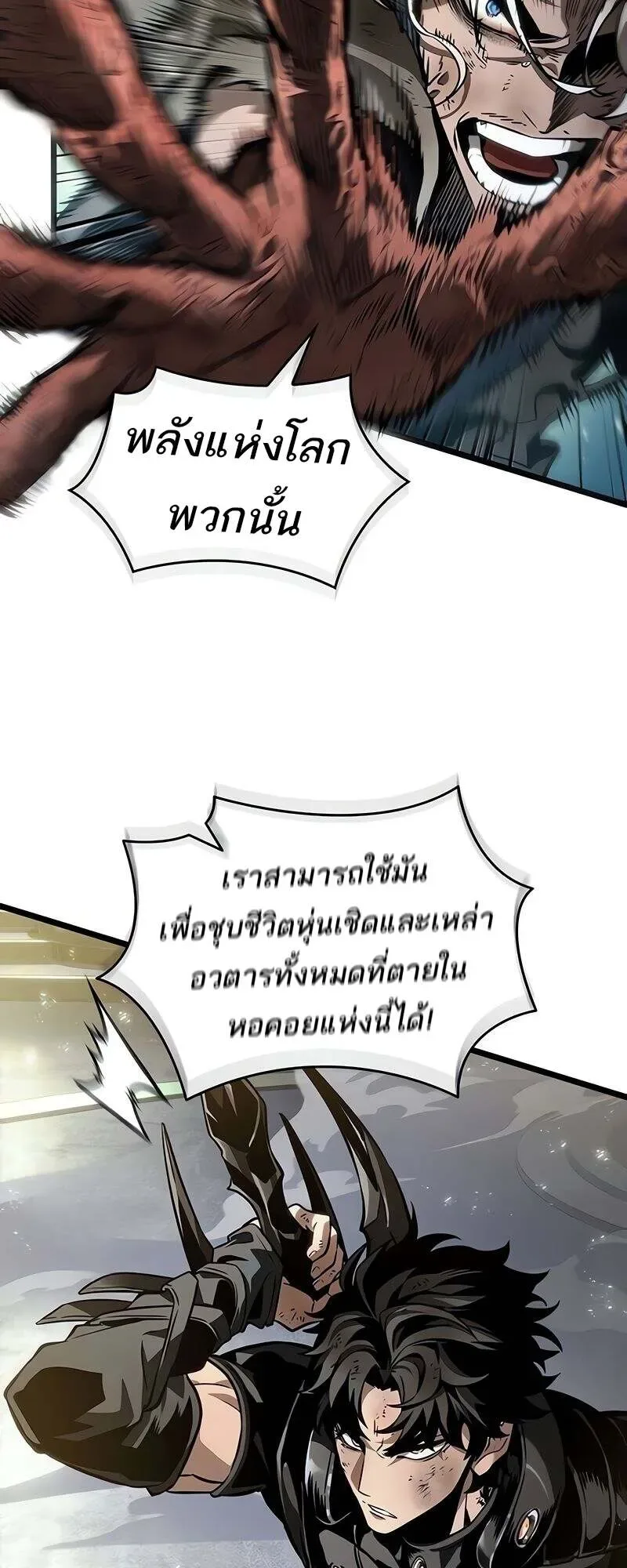 The World After the end หลังวันสิ้นโลก ตอนที่ 167 หน้า 46