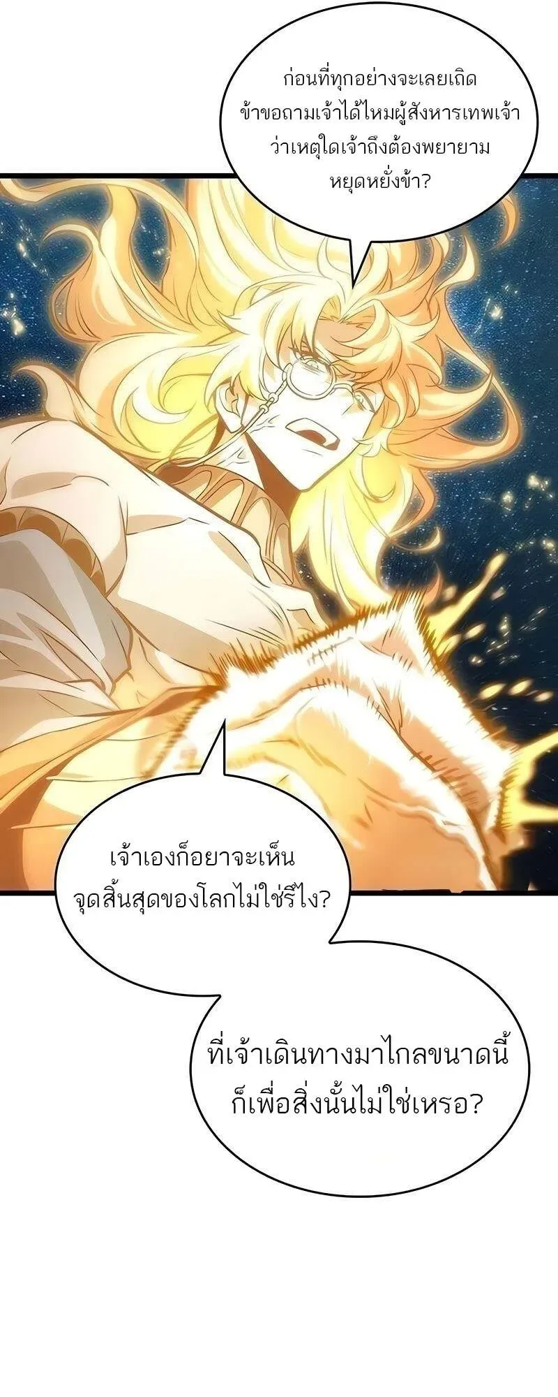 The World After the end หลังวันสิ้นโลก ตอนที่ 167 หน้า 48