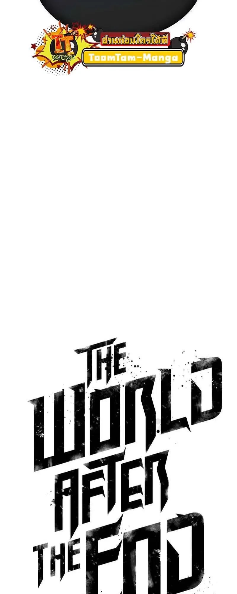 The World After the end หลังวันสิ้นโลก ตอนที่ 167 หน้า 5