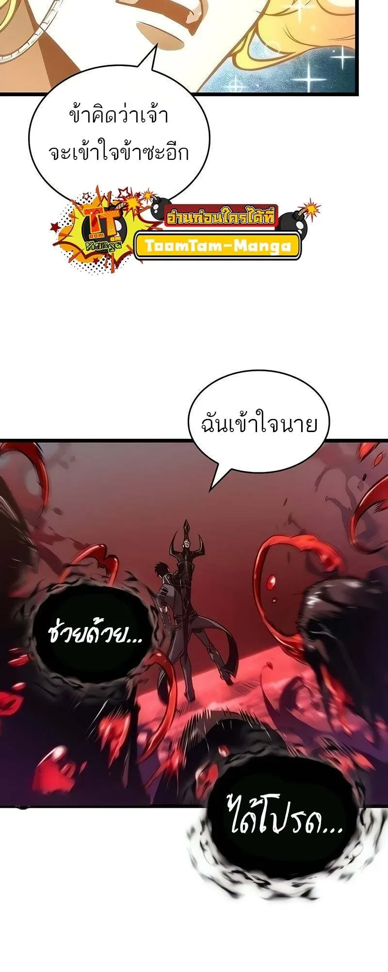 The World After the end หลังวันสิ้นโลก ตอนที่ 167 หน้า 50