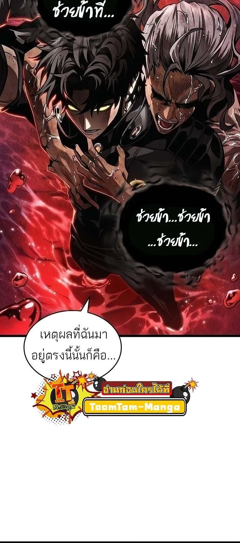 The World After the end หลังวันสิ้นโลก ตอนที่ 167 หน้า 52