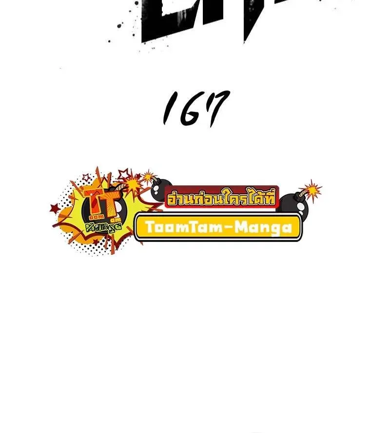 The World After the end หลังวันสิ้นโลก ตอนที่ 167 หน้า 6