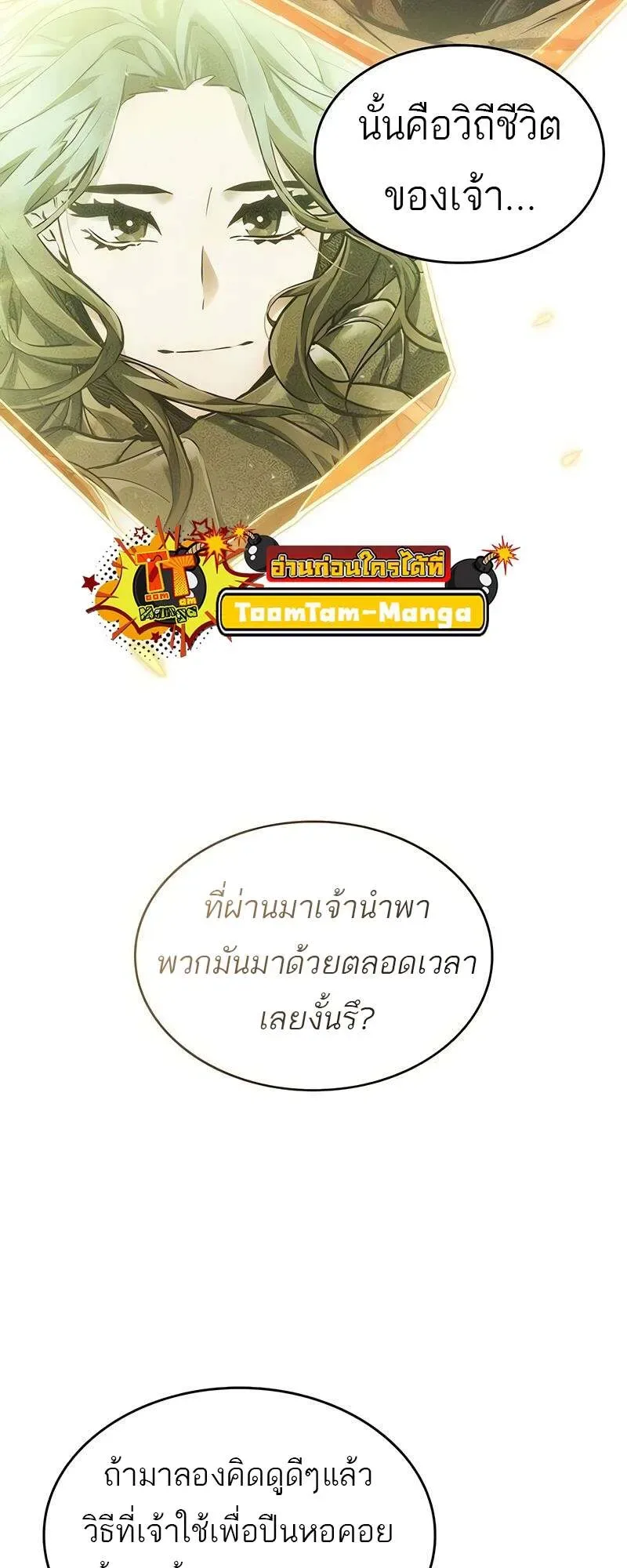 The World After the end หลังวันสิ้นโลก ตอนที่ 167 หน้า 63