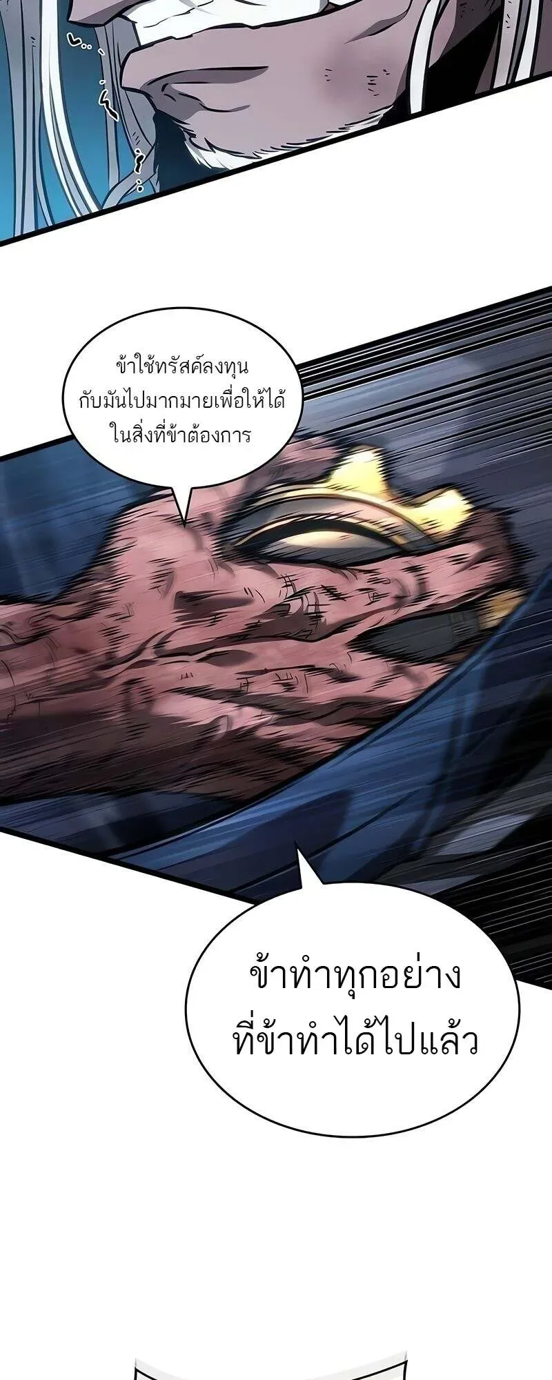 The World After the end หลังวันสิ้นโลก ตอนที่ 167 หน้า 8