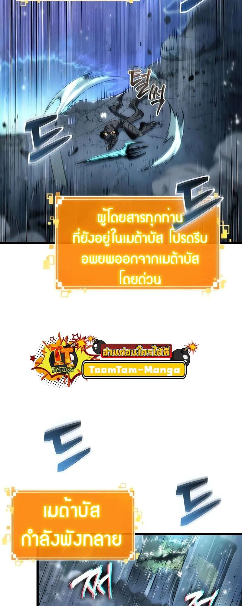 The World After the end หลังวันสิ้นโลก ตอนที่ 168 หน้า 102