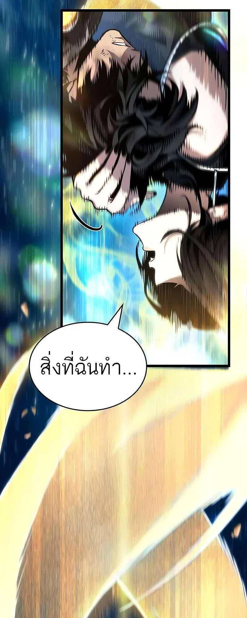 The World After the end หลังวันสิ้นโลก ตอนที่ 168 หน้า 110