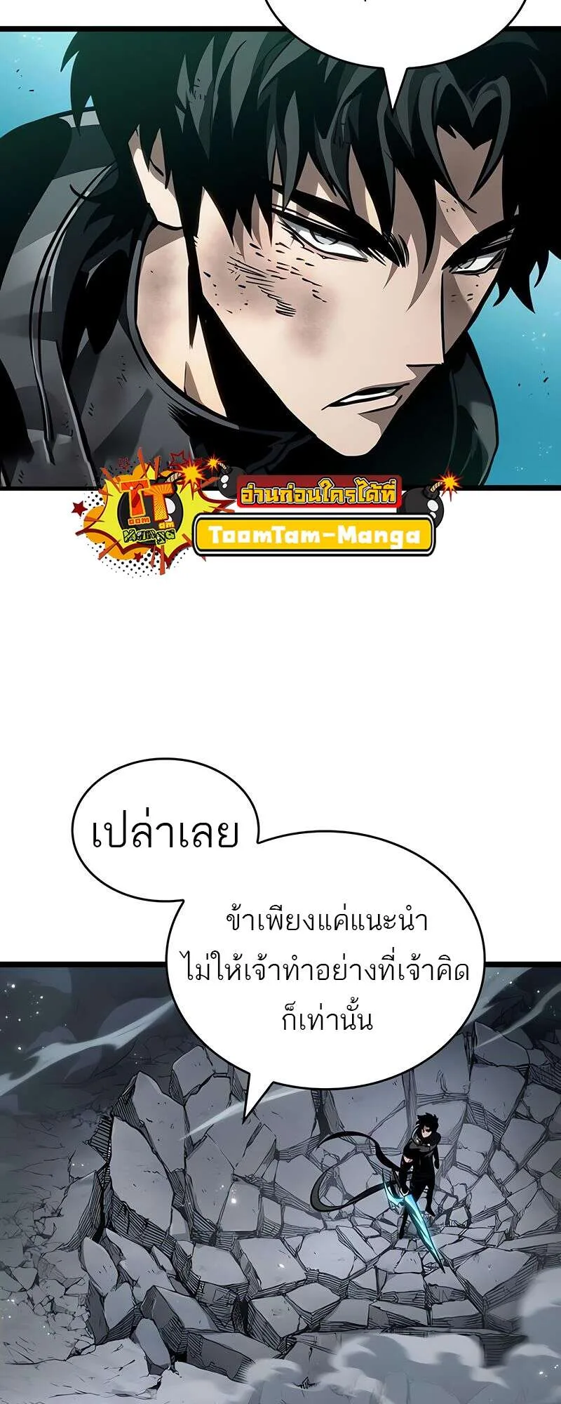 The World After the end หลังวันสิ้นโลก ตอนที่ 168 หน้า 13