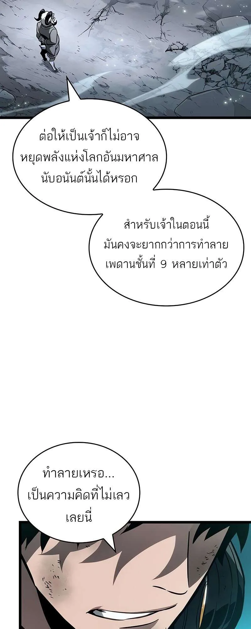 The World After the end หลังวันสิ้นโลก ตอนที่ 168 หน้า 14