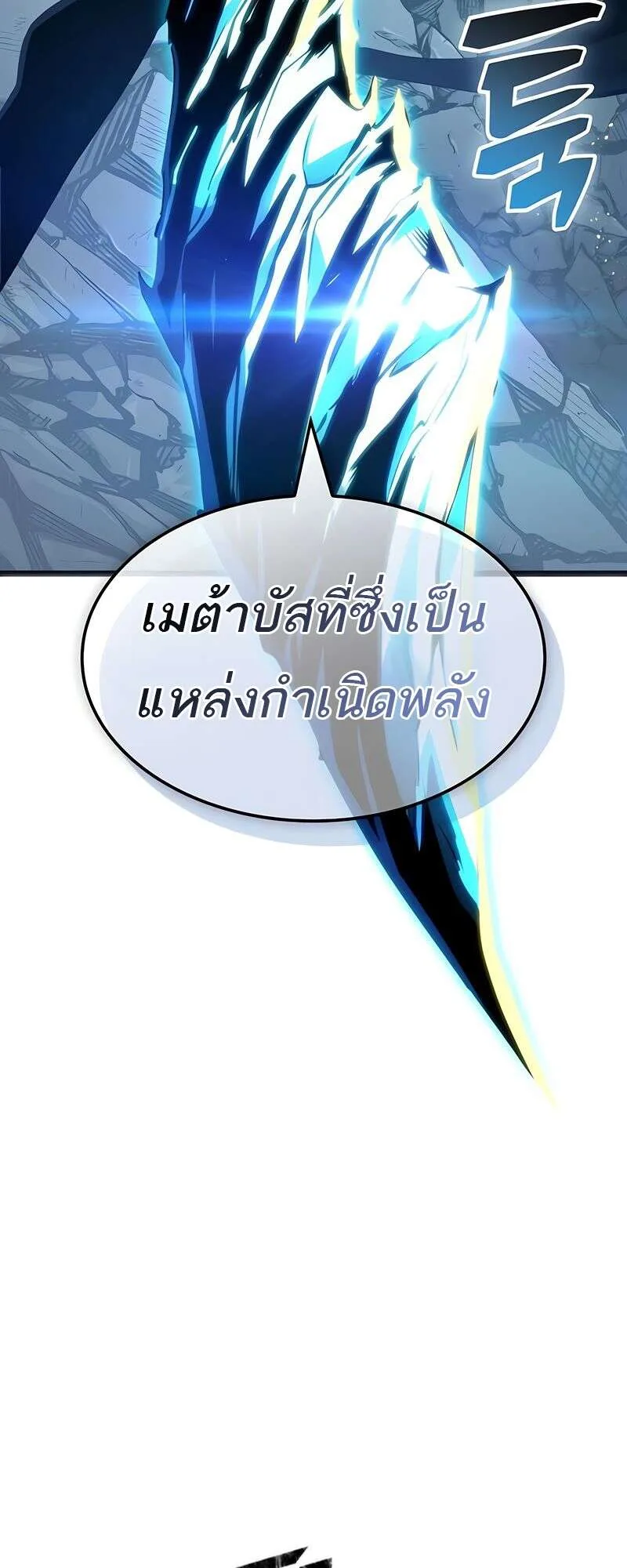 The World After the end หลังวันสิ้นโลก ตอนที่ 168 หน้า 17