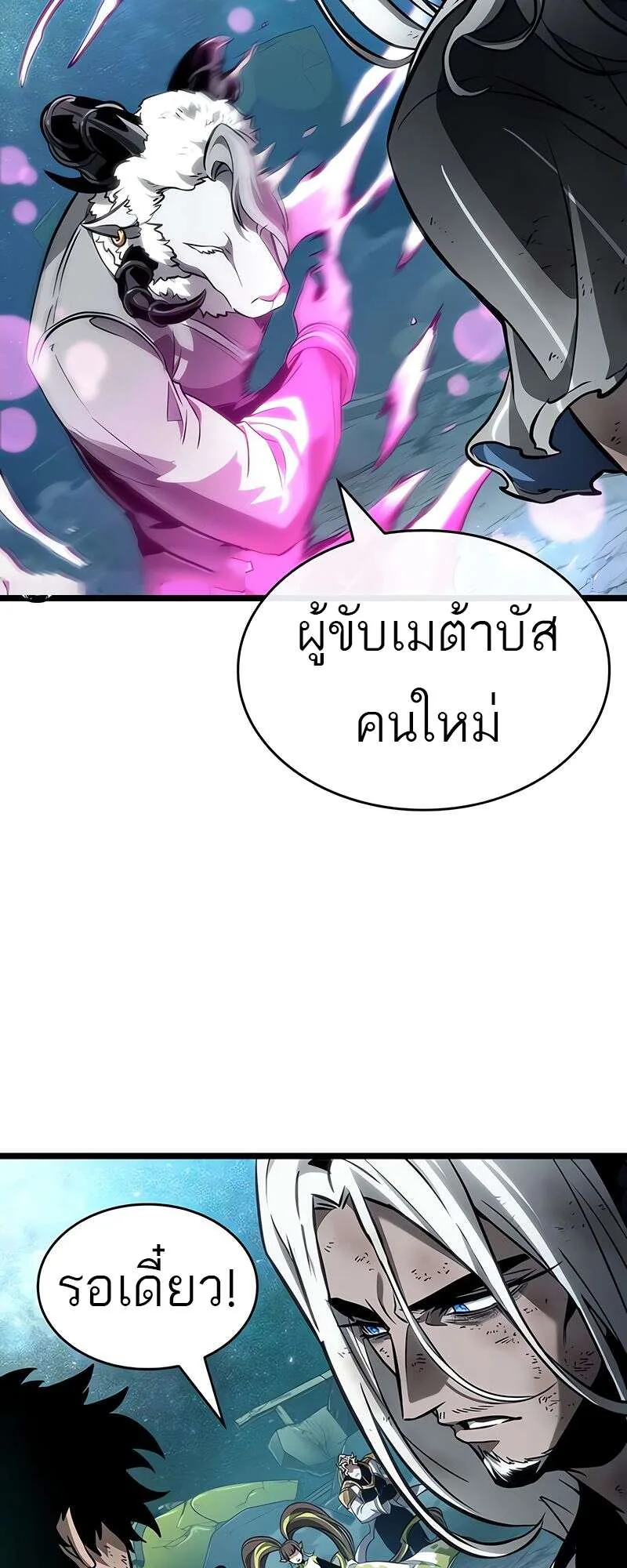 The World After the end หลังวันสิ้นโลก ตอนที่ 168 หน้า 29