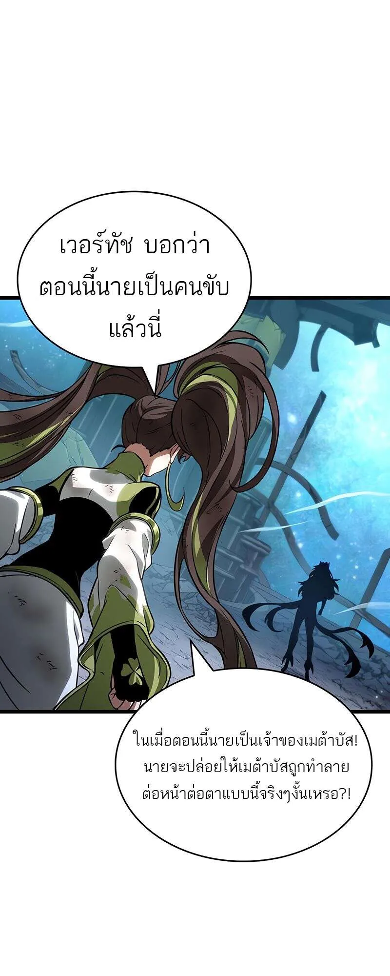 The World After the end หลังวันสิ้นโลก ตอนที่ 168 หน้า 31